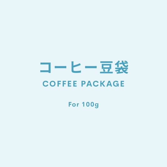 コーヒー豆袋 / WH G
